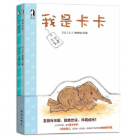 正版 我是卡卡+卡卡搬新家 全套共2册精装硬壳暖绘本0-3-6岁儿童亲子共读睡前故事图画书让孩子懂得友情与关爱适应新环境