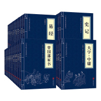 中华国学经典精粹全套 鬼谷子孙子兵法资治通鉴道德经 文白对照原文注解译文 经典珍藏全套49册