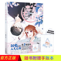 [赠手帐本]恋是樱草色3 晗旭 樱草色般的少女恋爱浪漫唯美校园爱情 怦然心动同类漫画 天闻角川