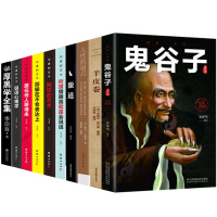 受益一生的10本书籍全套狼道鬼谷子墨菲定律全集正版原著厚黑学原版原著羊皮卷人性的弱点卡耐基思维谋略十本必读书10册计然之