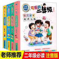 可乐的二年级全4册儿童书注音版儿童分级阅读书老师推荐小学生课外阅读书籍二年级课外书必读6-9岁