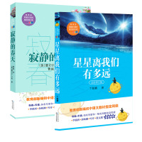 星星离我们有多远 卞毓麟寂静的春天全2册