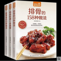 彩色软精装食在好吃系列:[排骨的158种做法 家常鱼的192种做法 鸡肉料理一本就够] 一看就懂一学就会 肉类美食食谱菜