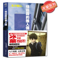 正版冰菓小说全套6册1-6全集冰菓系列小说 天闻角川青春校园推理动漫轻文学故事米泽穗信著迟来的翅膀+愚者的片尾+两人距离