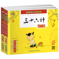 共2册孙子兵法+三十六计 蜗牛国学馆有声彩图注音版童书 一二年级课外书小学生课外阅读书籍3-6-8岁男孩历史战斗兵法带拼