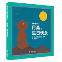 正版 月亮生日快乐 月亮小熊的故事 信谊精装硬壳绘本 0-2-3-6周岁幼儿儿童宝宝亲子阅读早教启蒙认知故事图画书 明天