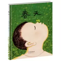 春天 梅子涵著 新蕾精品绘本馆精装硬壳绘本 小学生一二年级课外阅读书3-6-8岁幼儿园儿童亲子共读亲情培养生命教育睡前故