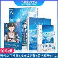 天气之子小说 新海诚亲笔电影原著天气之子书小说新作中文版 动画电影原作书籍