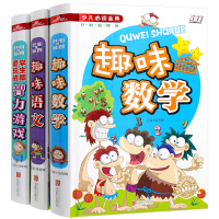 趣味数学一年级语文3册小学生数学思维训练儿童书籍6-12周岁智力开发书籍三四五年级趣味语文阅读小学二年级数学课外读物游戏