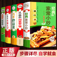正版千锅百味火锅大全正宗川菜和火锅经典家常小炒凉拌菜家常菜全5册