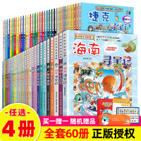 4本大中华寻宝记系列全套+环球寻宝记全集60册我的本科学漫画书海南香港新疆青海福建河北澳美国