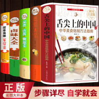 正版卤味大全凉拌卤酱腌泡菜烘焙大全 舌尖上的中国简单易做家常菜全5册