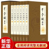 芥子园画传画谱 套装全集正版共6册图文版绘画入教科书全套中国传世山水画写意花鸟画人物画名画工笔画书籍国画技法技巧书籍