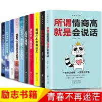 正版全套十册致奋斗者系列加与沟通的艺术你不努力谁也给不了没人能给你想要的生活青少年积极心态养成必读10本励志书籍书