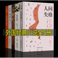 人间失格月亮和六便士罗生我是猫局外人 毛姆与六便士正版原著太宰治 杨伟 精装 夏目漱石 外国文学小说书籍
