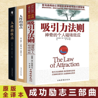 3册 人性的弱点卡耐基人性的优点吸引力法则书成功励志心灵鸡汤自我实现人际交往马云成功学青春励志厚黑学人生哲理心理学书籍