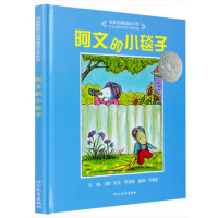 正版 【美国凯迪克大奖】阿文的小毯子 启发绘本精装 0-6岁宝宝少幼儿童家庭情商早教精装绘本亲子阅读故事图画书籍