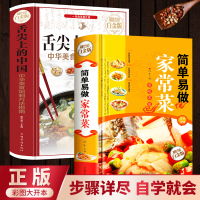 全2册菜谱正版食谱书籍大全 舌尖上的中国+简单易做家常菜美食烹饪小吃书籍全图解做法做菜书籍
