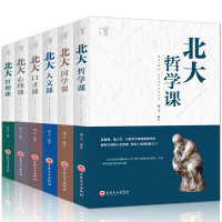 全6册]北大哲学课全套正版哲学课.国学课+人文课+口才课+心理课+管理课青少年中国哲学史北京大学哲学系教材书籍排行榜