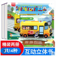 0-3-6岁绘本男孩认知揭秘系列工程车校车小汽车6-10-15岁神奇的儿童立体3D翻翻书