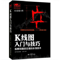 正版擒住大牛K线图入与技巧股票和期货书籍炒股绝招金融投资理财从零开始学炒股分析教程新股民入K线图技术波段作学