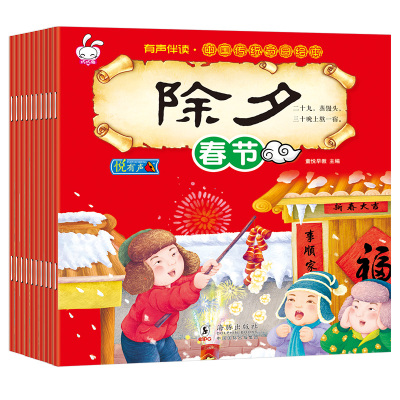 全套10册有声伴读中国传统节日绘本彩图注音版 中华民间民俗神话故事连环画端午节清明春节绘本书儿童睡前故事 幼儿宝宝成长故