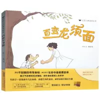 百变龙须面 给孩子的教育食育绘本精装硬壳 0-3-6岁幼儿园儿童亲子共读睡前故事图画书 帮助孩子正视自己的特点保持自信心