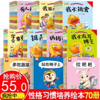 全70册故事书儿童绘本0-3-6周岁中班大班训练情商宝宝睡前小人书漫画故事书