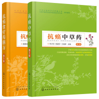 食疗药膳方+中药癌症药中药医学类书籍