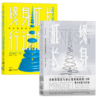 终身成长:重新定义成功的思维模式+终身成长行动指南 全2册