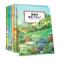 五册德国经典情境认知全景绘本(第二2辑)