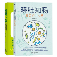 肠道顺一切顺——协和专家教你排肠毒、不、不发胖+晓肚知肠肠菌的小心思 全2册