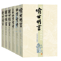 三言二拍全集插图本醒世恒言上下二刻拍案惊奇拍案惊奇喻世明言警世通言古典小说