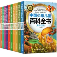 中国儿童百科全书全套10册百科知识大全书少年读物