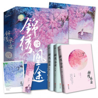 锦绣凰途全三册 圣妖著 青春古风言情玄幻穿越重生小说 潇湘古风言情小说