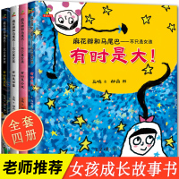 麻花辫和马尾巴不只是女孩全套4册 小学生课外阅读书籍 三年级课外书必读经典书目老师推荐 适合四五六