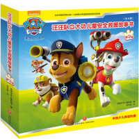 正版 汪汪队立大功儿童安全救援故事书.第二辑(全套8册)