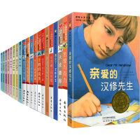 国际大奖儿童文学小说全套20册纽伯瑞金奖兔子坡胡桃木小姐亲爱的汉修先生