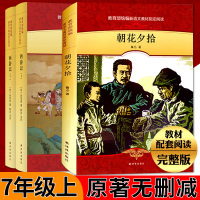 朝花夕拾西游记 鲁迅吴承恩原著完整版初中生和青少年名著译林出版社初一7上课外书阅读