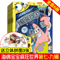 [套装6册] 海绵宝宝疯狂世界 第七辑+第八辑+第九辑 亚特兰蒂斯 泡泡英雄 万圣怪杰 3D拼图学纯正英语口语少儿故事书
