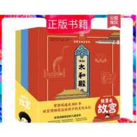 我要去故宫系列套装(全套20册) 故宫博物院宣传 紫禁城600年传统文化亲子阅读