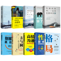 励志书10册经管格局你不努力谁也给不了你想要的生活不要在该用脑的时候动感情高情商沟通术提升自己自律青春青少年书籍