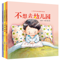 心灵成长的秘密原创绘本 全套3册 不想去幼儿园+蓝色蜜蜂+找妈妈 3-6岁学龄前儿童亲子共读心理教育图画书解决宝宝的成长