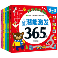 儿童潜能激发365题 全套5册2-3-4-5-6-7岁幼儿左右脑全脑开发智力书籍儿童数学思维训练早教书幼儿园大班教材