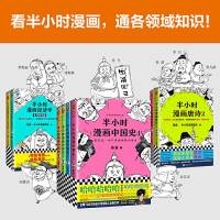 半小时漫画中国史全套4册 123+世界史 二混子陈磊
