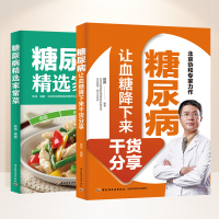 让血糖降下来糖尿病食谱糖尿病饮食食物断糖食谱糖尿病书籍