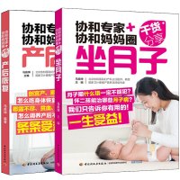 协和专家+协和妈妈圈干货分享 共2册
