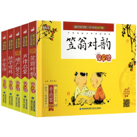 共5册增广贤文+笠翁对韵+声律启蒙+幼学琼林+千家诗蜗牛国学馆有声彩图注音版一二年级课外书小学生阅读书3-6-8岁国学启
