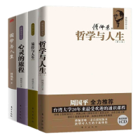 傅佩荣谈人生系列 哲学与人生+易经与人生+国学与人生+心灵的旅程 东西方哲学人生感悟心灵修养