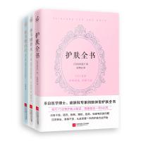 护肤全书+你不懂香水+你不懂内衣(精致女人套装3册)